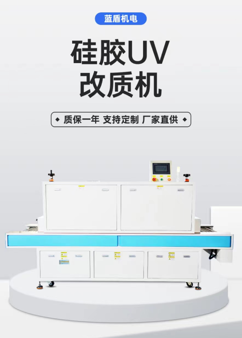 UV改質機 UV改質機 硅膠改質 硅膠表面改性 UV改性 UVC準分子 物理改性 免噴油